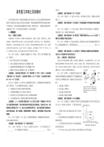 高考复习冲刺之回扣教材