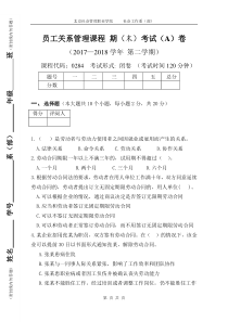 员工关系管理A卷2018-试卷