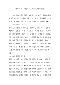 律师参与不良资产行业的方式及如何创收