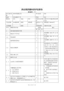 原料药供应商审计报告