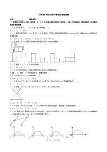 2018年广东东莞中考数学考试试卷(含详细答案)