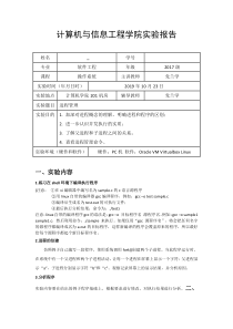 操作系统-实验三-进程管理-实验报告