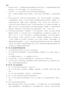 科学技术概论第二版复习提纲