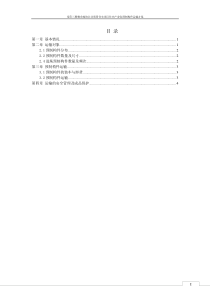 预制构件运输方案