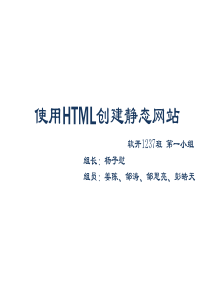 使用HTML创建静态页面