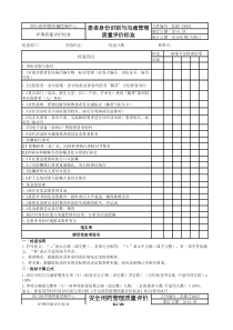 四川省医院护理质量管理评价标准(2018版)最终