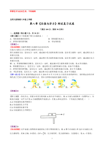 北师大版八年级物理下册第八单元测试卷