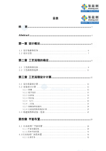 污水处理a2o工艺设计