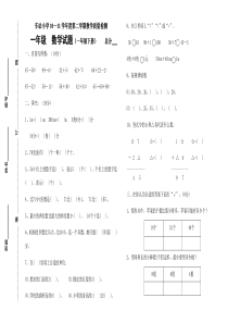 北师大版小学一年级数学下册期末测试题