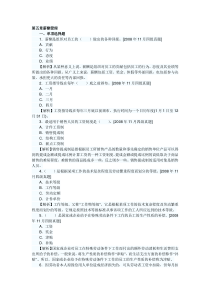 人力资源管理员历年真题及答案解析：第五章薪酬管理