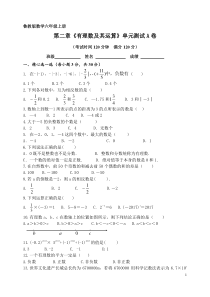 鲁教版数学六年级上册第二章有理数及其运算单元测试(A卷)及答案