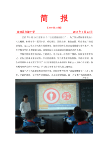 简报：永靖小学开展公民道德宣传日活动