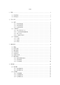 葡萄种植管理技术规程