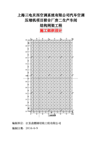 生产车间结构网架工程施工设计方案