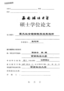 蒙元社会婚姻制度流变浅析