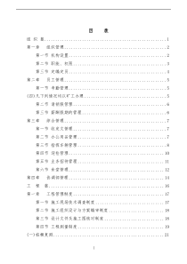 蒙华项目项目管理办法（DOC216页）