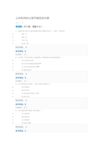 公共机构办公室节能综合方案自测题答案