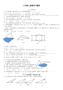 八年级上册数学习题库