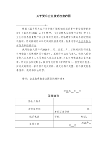 关于要求企业接受检查的函.doc