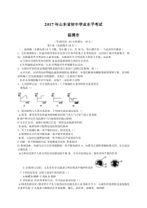 2017年山东省淄博市中考生物试卷