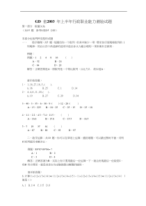 2003年广东省行政能力测试真题及答案解析上完整答案