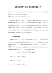 有载自动调压对电力系统电压稳定性的分析(doc5)(1)