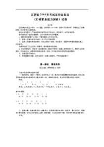 2004年年江西省行政能力测试真题及答案图片版完整答案