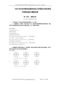 2005年北京市行政能力测试真题及答案解析应届完整答案