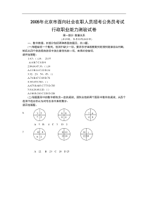 2005年北京市行政能力测试真题及答案解析社会完整答案解析