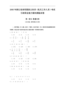 2005年浙江省行政能力测试真题完整答案