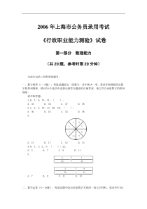 2006年上海市公务员考试行测真题完整答案解析