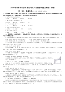 2006年山东省行政能力测试真题答案解析