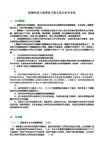 薪酬制度与管理复习题及部分参考答案