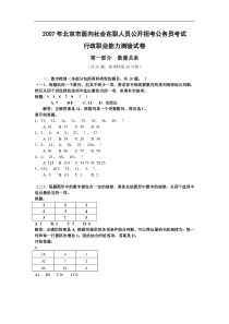 2007年北京市行政能力测试真题及答案解析社会完整答案解析