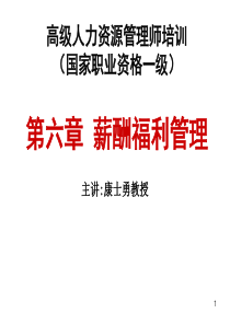 薪酬福利管理--薪酬制度的完善与创新 （PPT 186页）