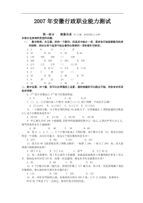 2007年安徽行政职业能力测试真题完整答案解析