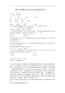 2007年新疆公务员考试行测真题及答案部分