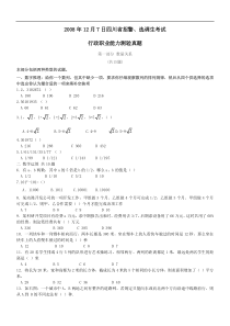 2008年12月7日四川省招警选调生考试完整答案解析