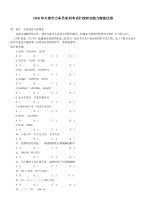 2008年天津市行政能力测试真题完整答案解析