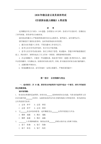 2008年湖北省公务员考试真题A类完整答案解析