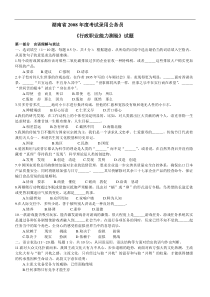 2008年湖南省行政能力测试真题完整答案解析