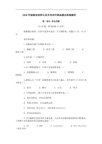 2008年福建省公务员考试行测真题秋完整答案解析