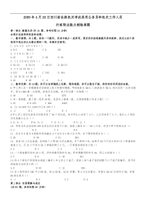 2009年4月26日四川省公务员考试行测真题完整答案解析