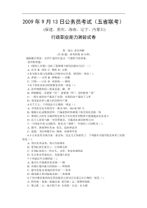 2009年9月13日海南省公务员考试行测完整答案解析联考