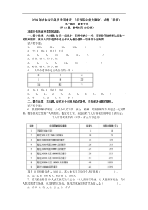 2009年吉林省行政能力测试真题及答案解析甲级完整答案