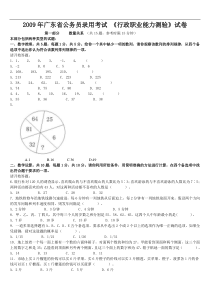 2009年广东省行政能力测试真题完整答案解析