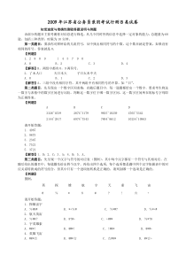 2009年江苏省行政职业能力测验B类完整答案解析