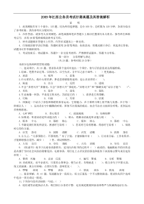 2009年江西省行政能力测试真题完整答案