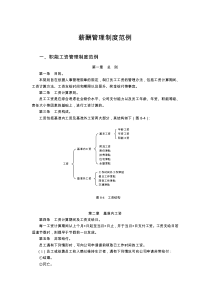 薪酬管理制度范例