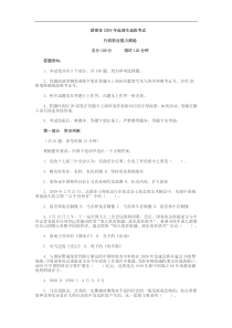 2009年湖南省选调生考试行政职业能力倾向测验真题完整答案